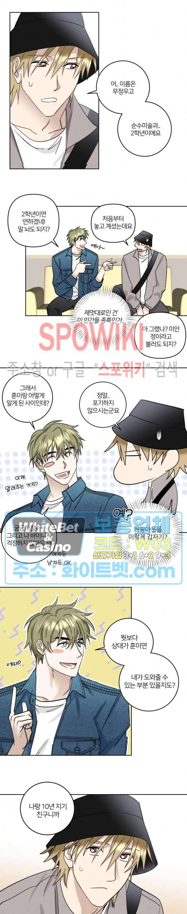 계약 관계의 규칙 10화 3