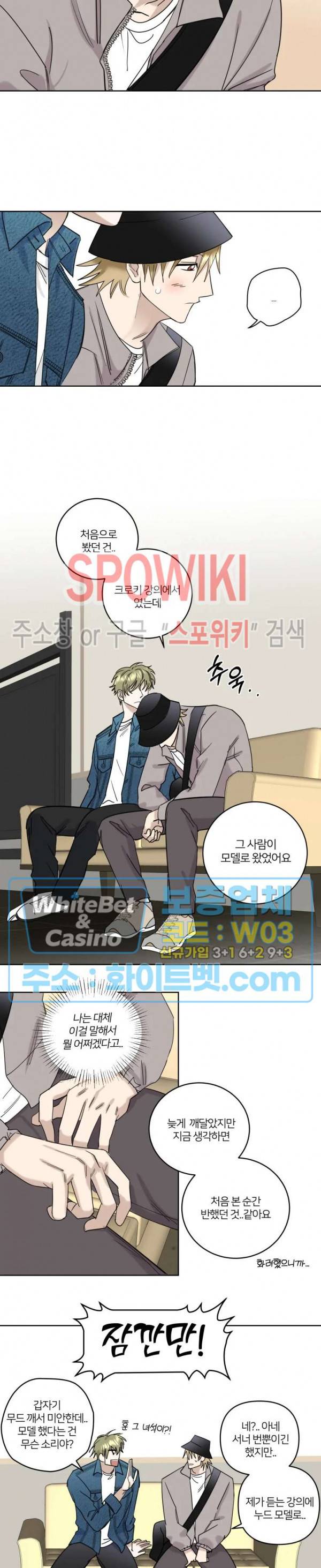 계약 관계의 규칙 10화 4