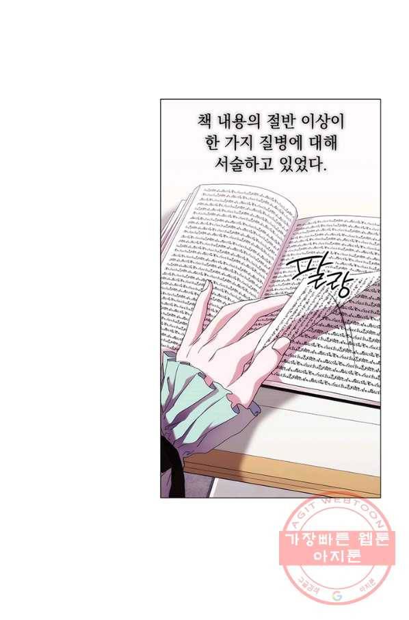 악녀가 사랑할 때 59화 5