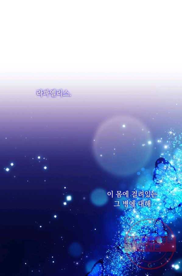 악녀가 사랑할 때 59화 6