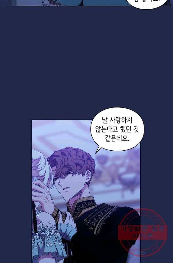 악녀가 사랑할 때 59화 17