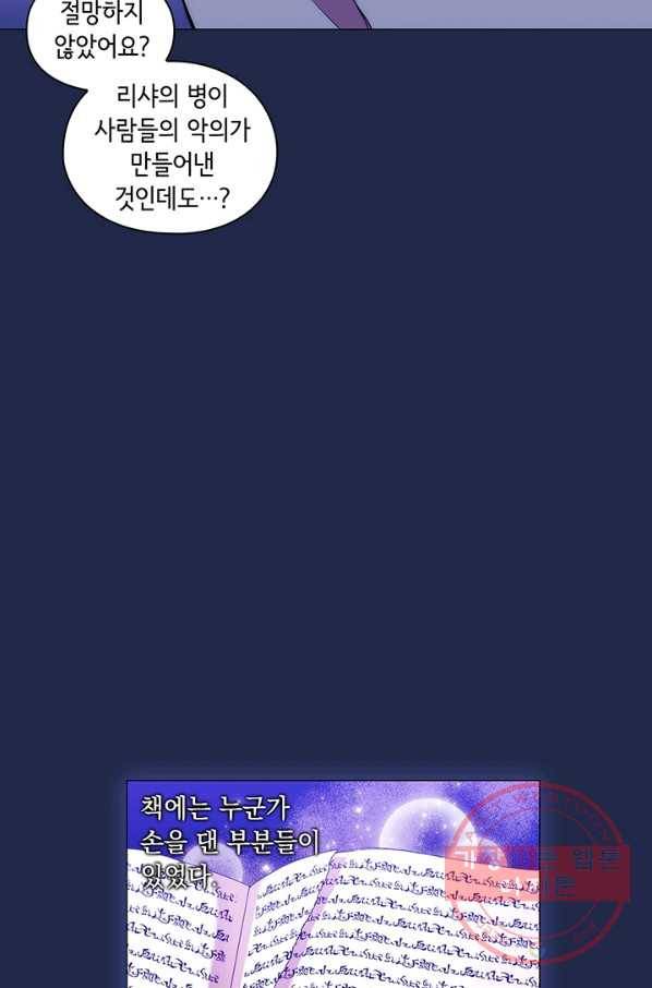 악녀가 사랑할 때 59화 20