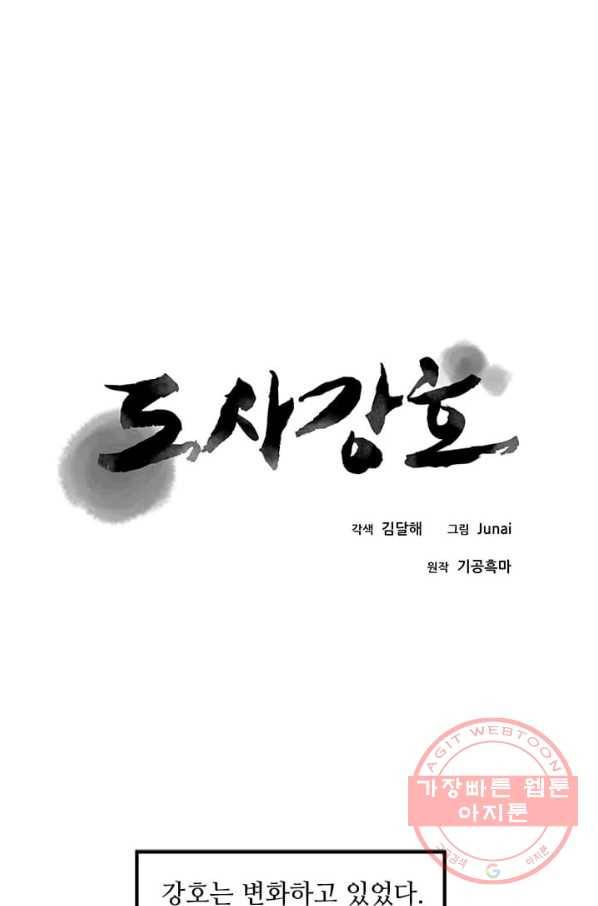 도사강호 50화 1