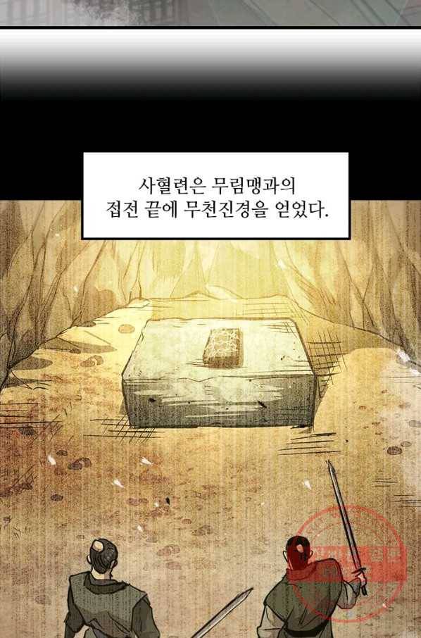 도사강호 50화 3