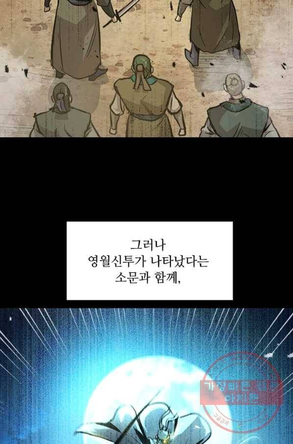 도사강호 50화 4