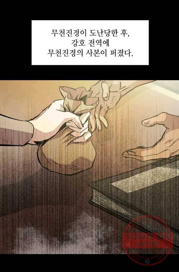 도사강호 50화 7