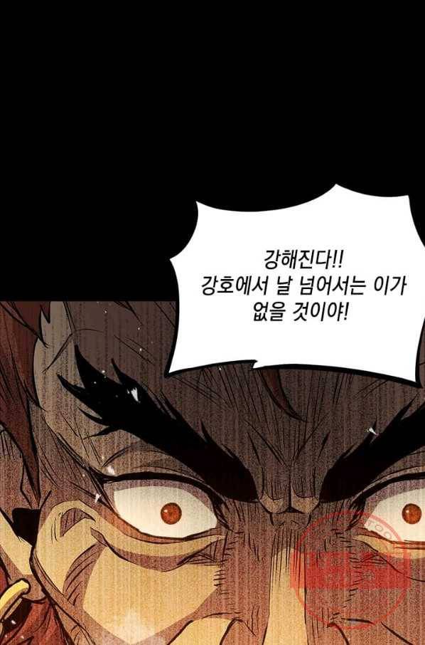 도사강호 50화 8