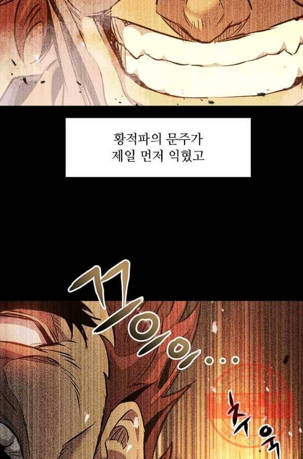 도사강호 50화 9