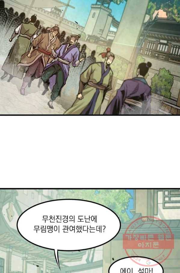 도사강호 50화 12