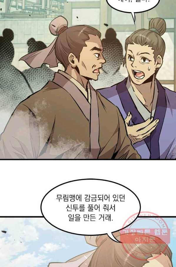 도사강호 50화 13