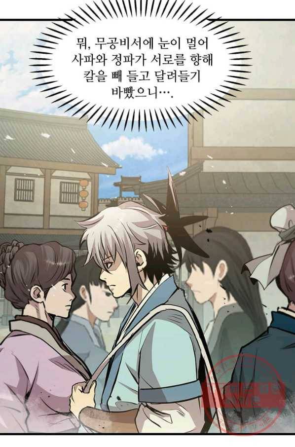 도사강호 50화 17