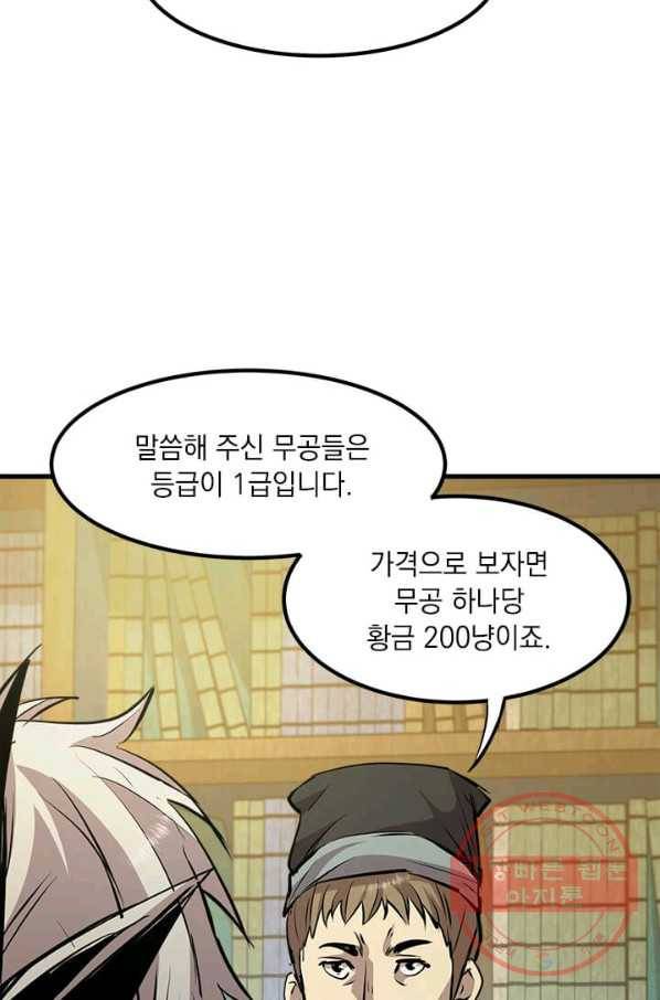도사강호 50화 24