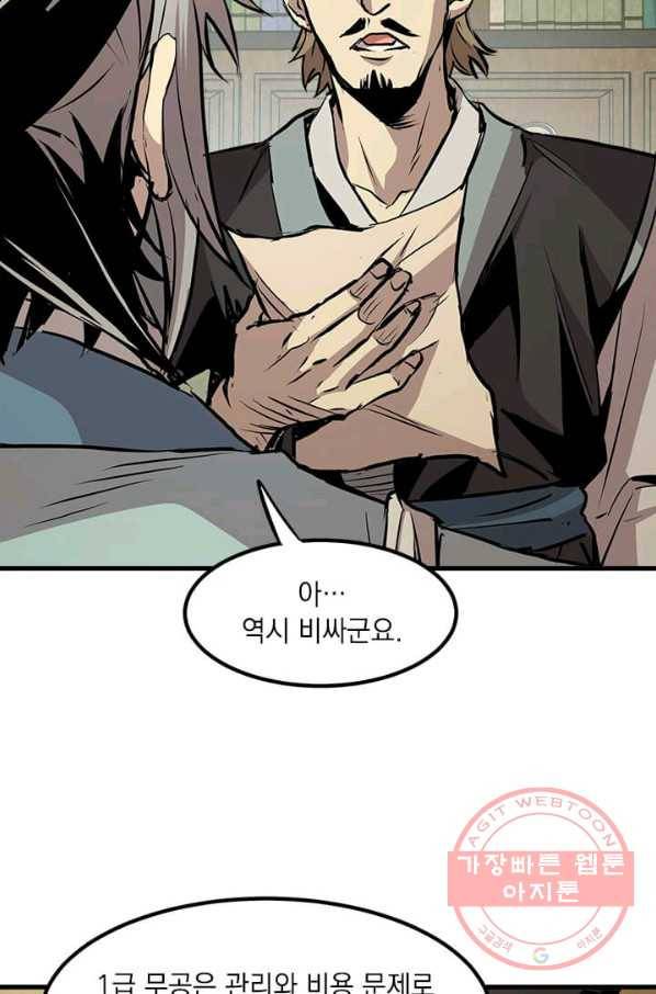 도사강호 50화 25