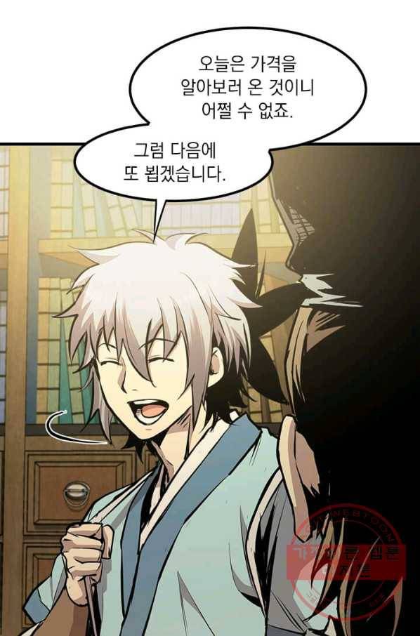 도사강호 50화 27