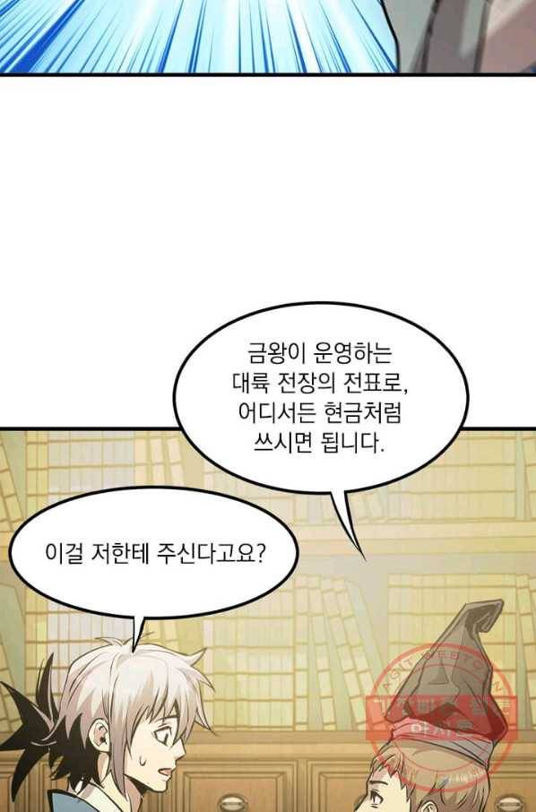 도사강호 50화 30