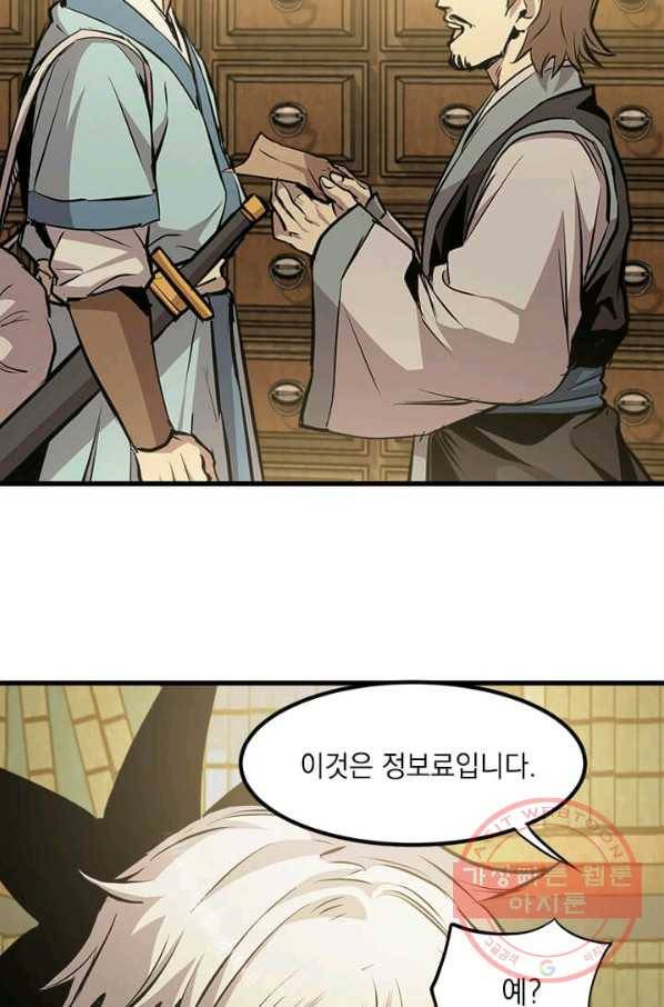 도사강호 50화 31