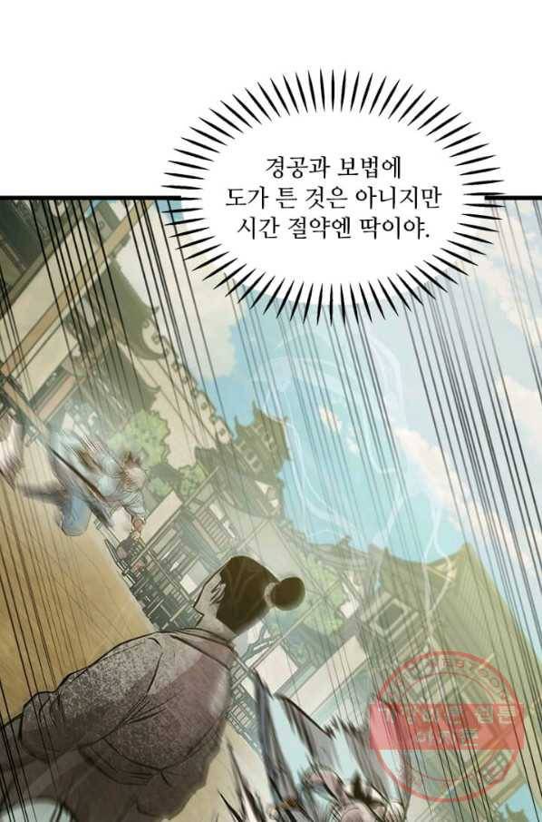 도사강호 50화 38