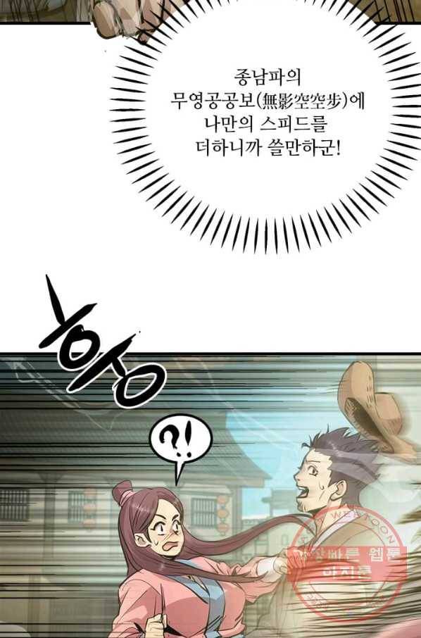 도사강호 50화 40