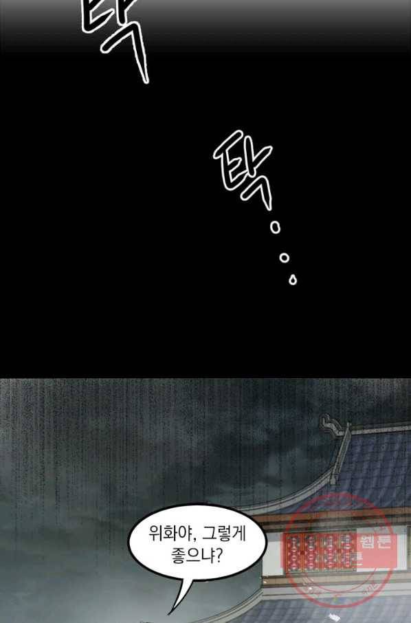 도사강호 50화 55