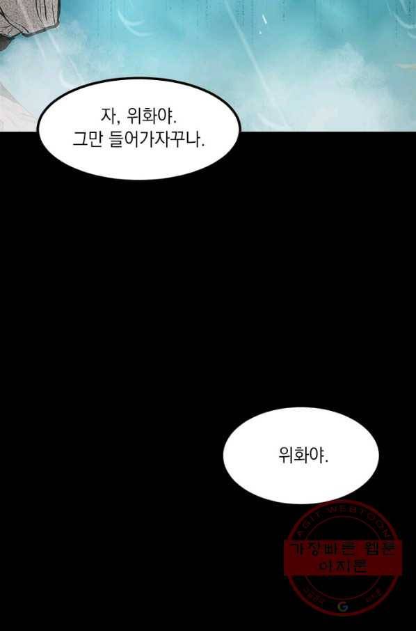 도사강호 50화 60