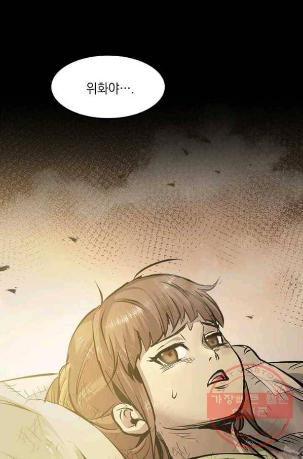 도사강호 50화 61