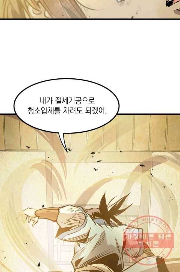 도사강호 50화 63