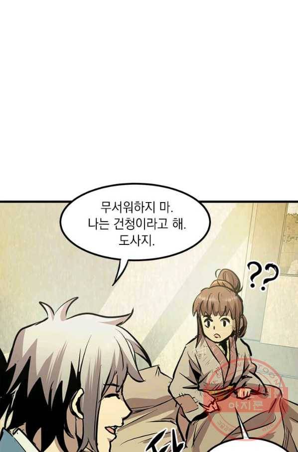 도사강호 50화 70