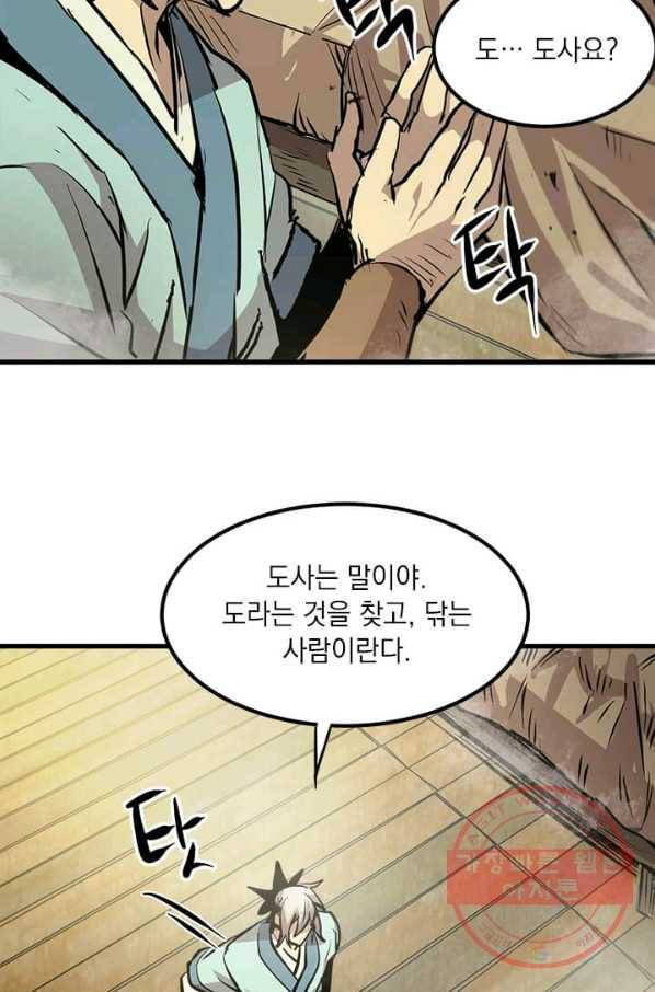 도사강호 50화 71