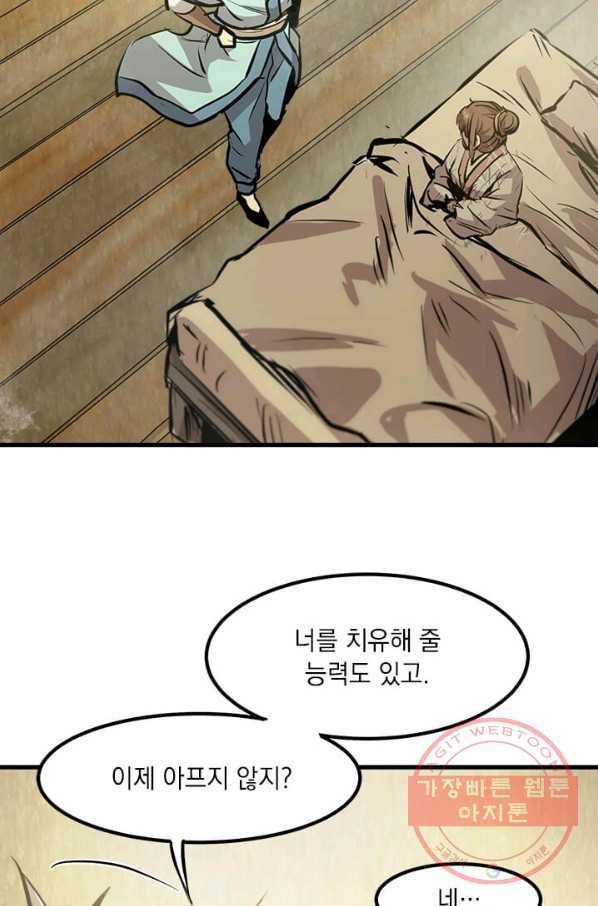 도사강호 50화 72