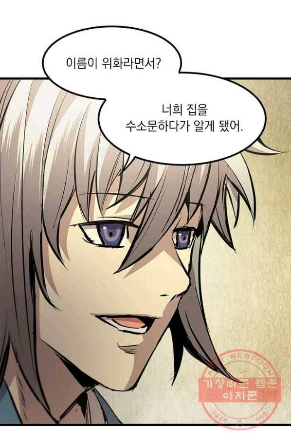 도사강호 50화 74