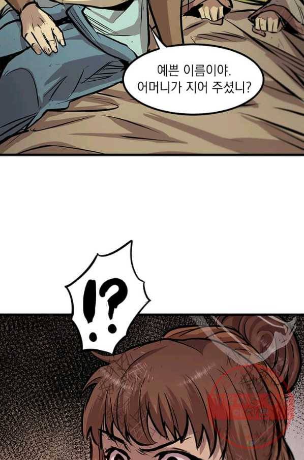 도사강호 50화 76