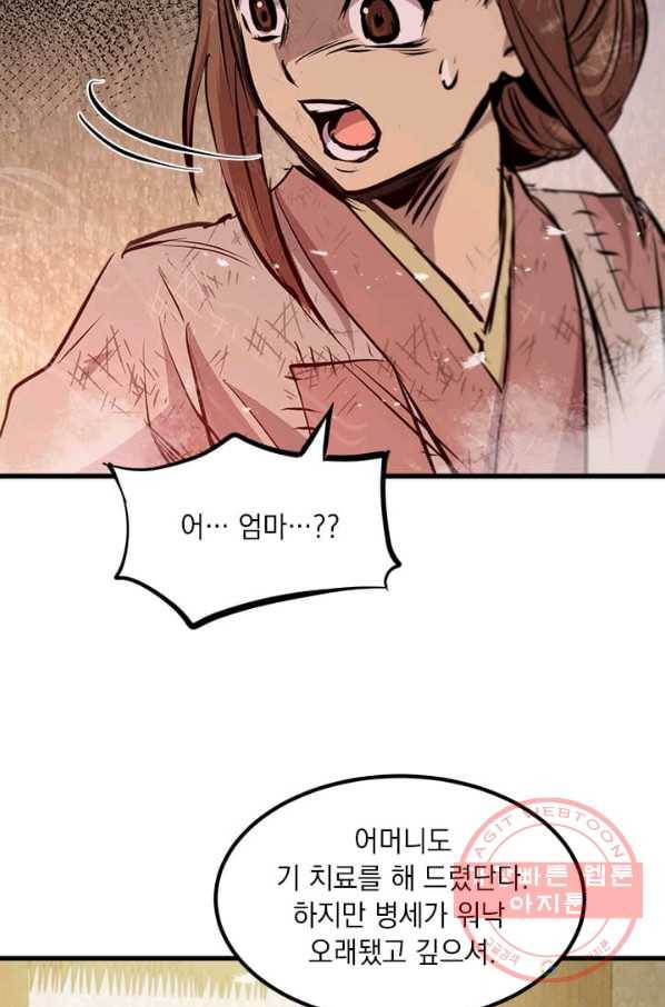 도사강호 50화 77