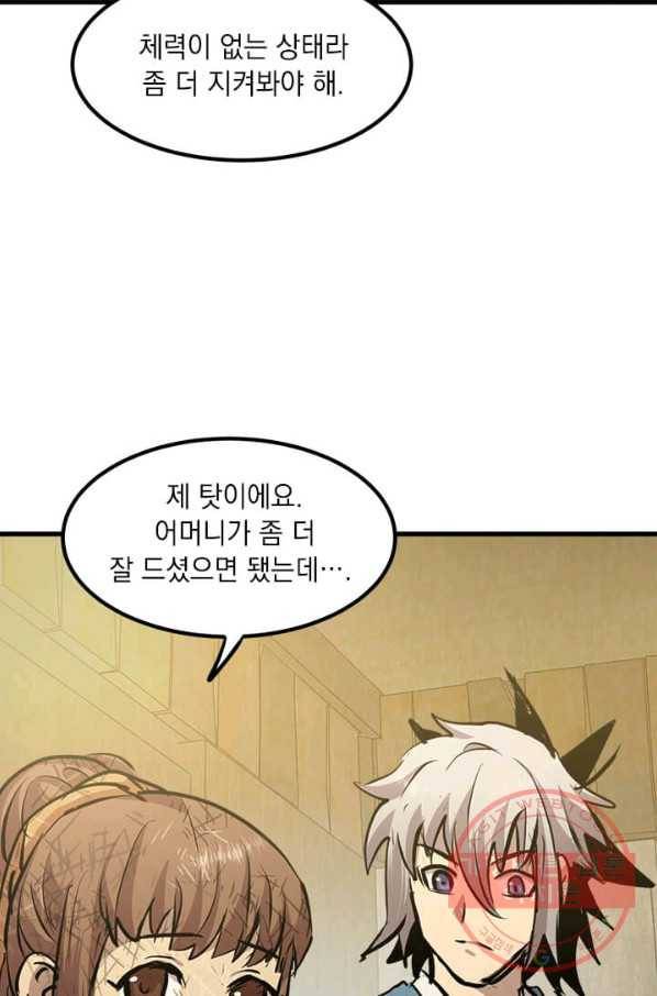 도사강호 50화 79