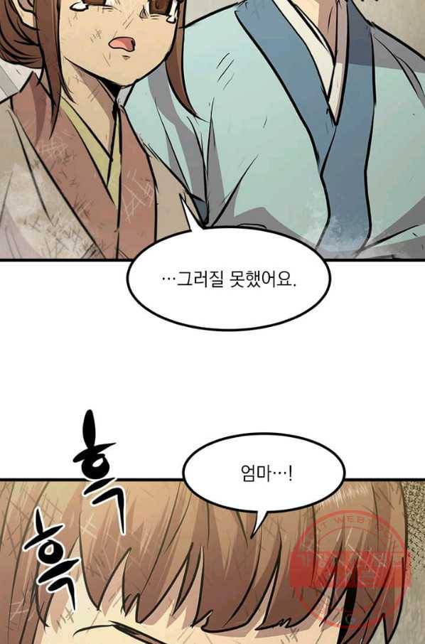 도사강호 50화 80