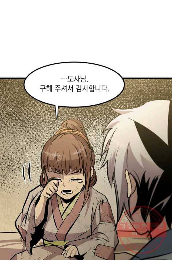 도사강호 50화 83