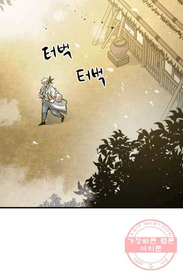 도사강호 50화 85