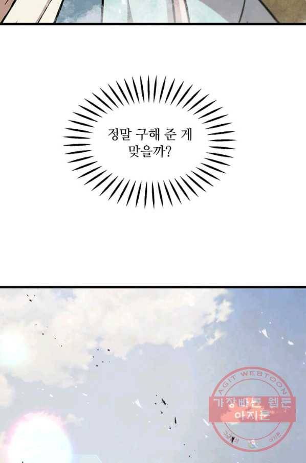 도사강호 50화 87