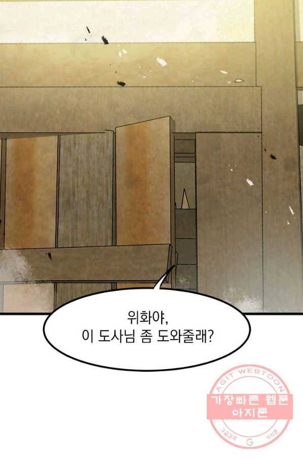 도사강호 50화 93