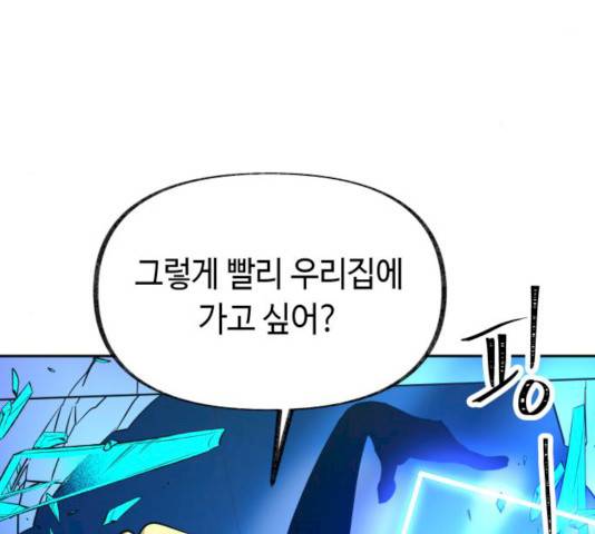 보물과 괴물의 도시 45화 9