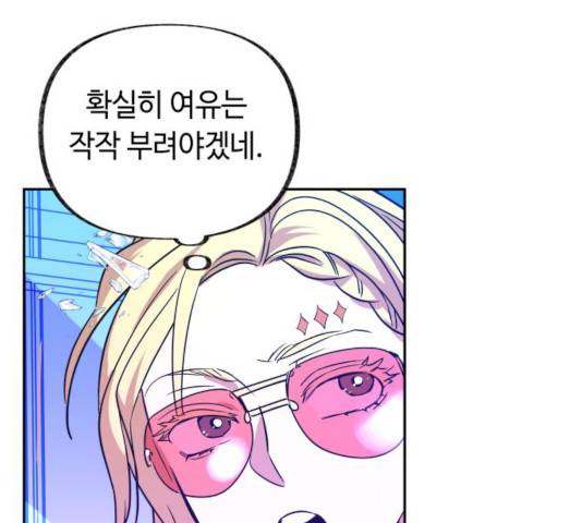보물과 괴물의 도시 45화 15