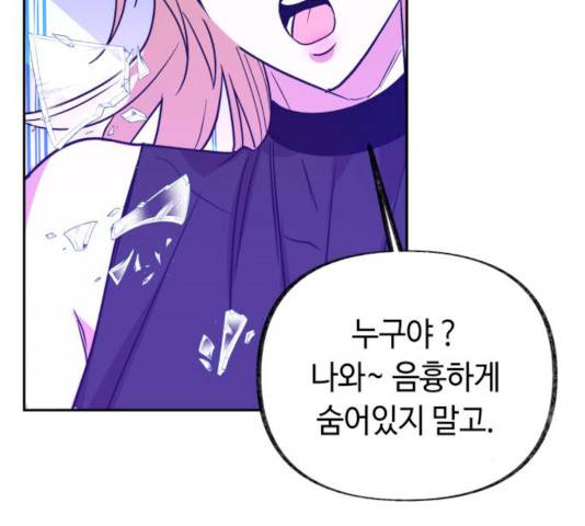 보물과 괴물의 도시 45화 16