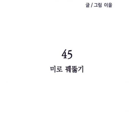 보물과 괴물의 도시 45화 19