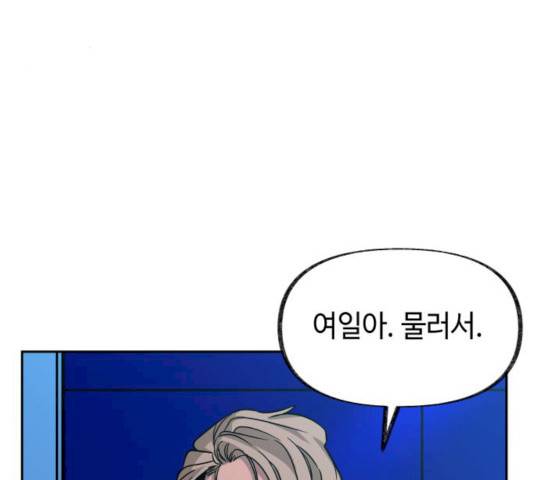 보물과 괴물의 도시 45화 22