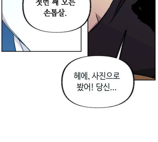 보물과 괴물의 도시 45화 26
