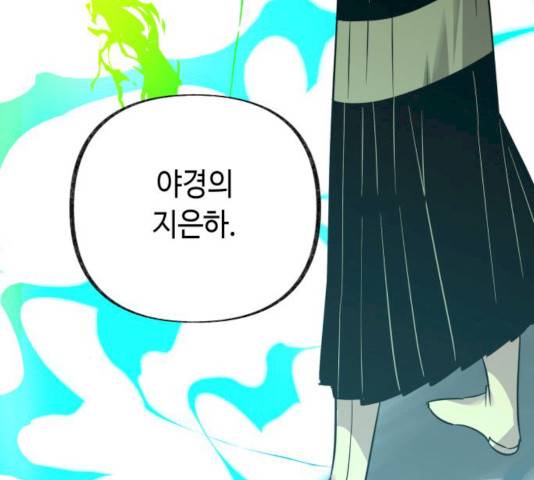 보물과 괴물의 도시 45화 29