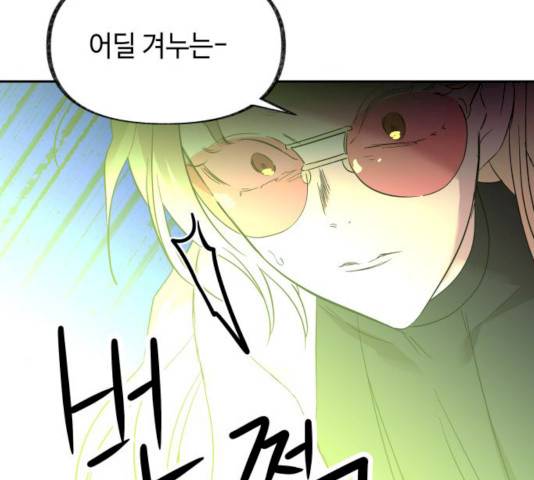 보물과 괴물의 도시 45화 33
