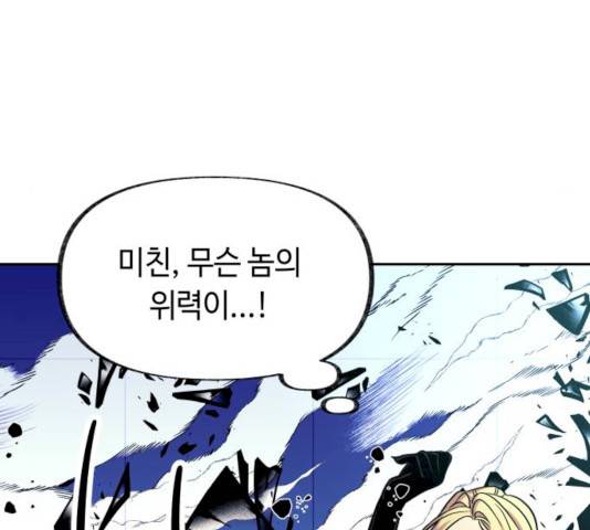보물과 괴물의 도시 45화 39