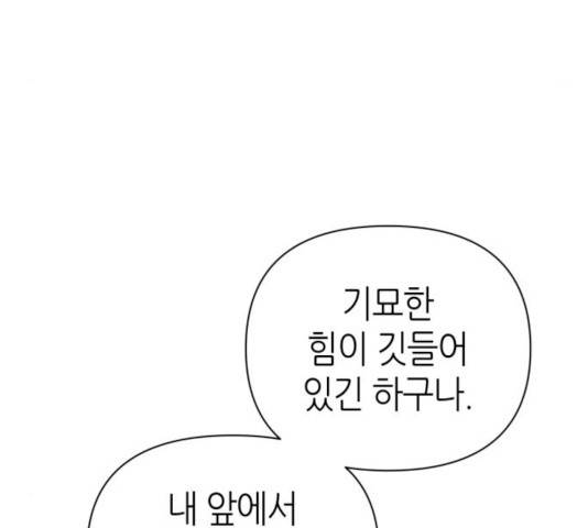 성스러운 아이돌 32화 32