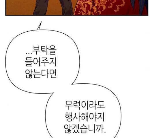 성스러운 아이돌 32화 34