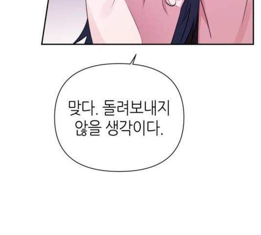 성스러운 아이돌 32화 41